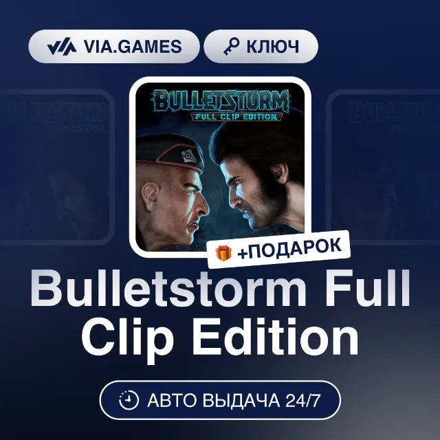 Bulletstorm Full Clip Edition (Steam Ключ) СНГ-МИР (БЕЗ РФ-РБ) + ПОДАРОК