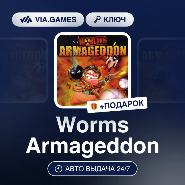 Worms Armageddon (Steam Ключ) РФ-СНГ-МИР + ПОДАРОК