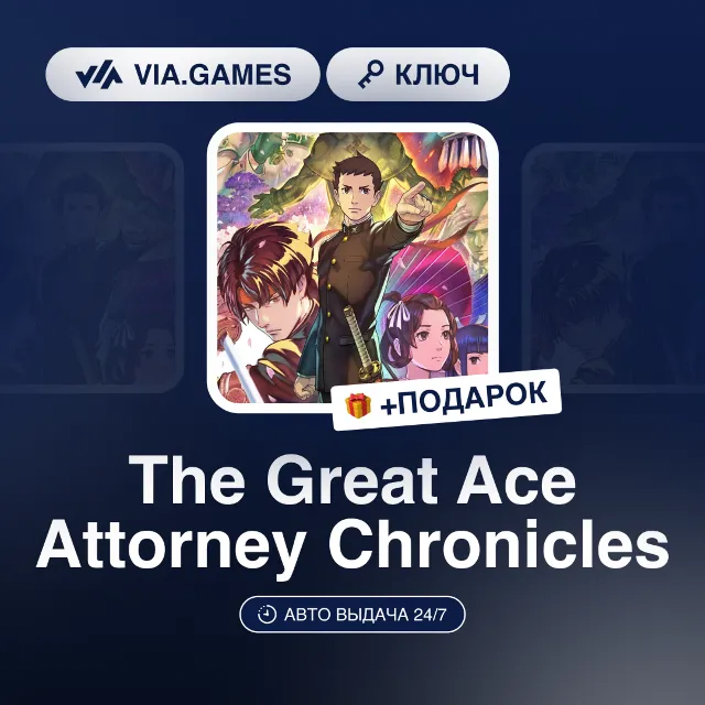 The Great Ace Attorney Chronicles (Steam Ключ) РФ-СНГ-МИР + ПОДАРОК