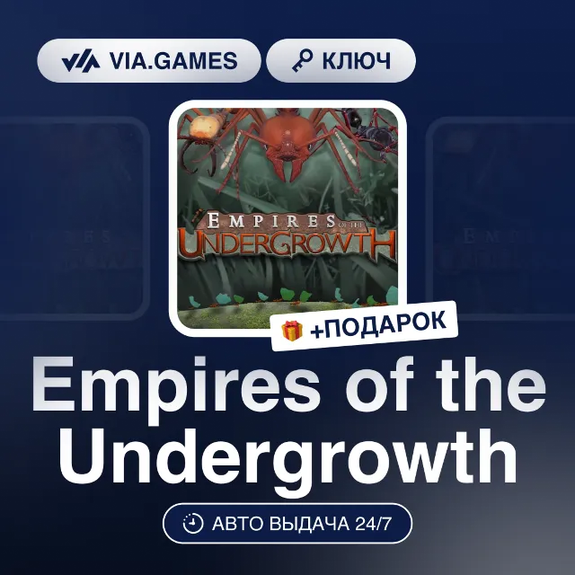 Empires of the Undergrowth (Steam Ключ) РФ-СНГ-МИР + ПОДАРОК