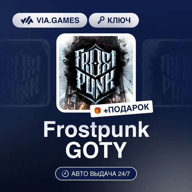 Frostpunk GOTY (Steam Ключ) МИР (БЕЗ РФ-РБ-СНГ-УКРАИНЫ-ГРУЗИИ-ТУРЦИИ-АРГЕНТИНЫ) + ПОД