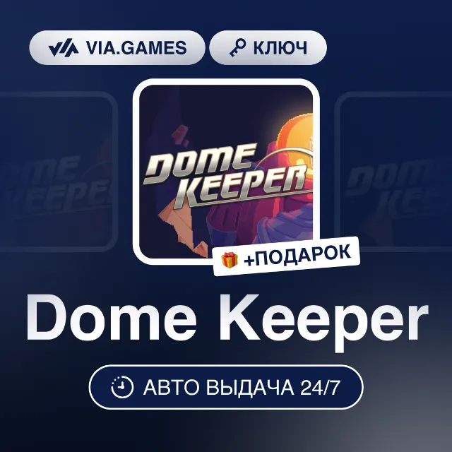 Dome Keeper (Steam Ключ) МИР (БЕЗ РФ-РБ-СНГ-УКРАИНЫ-ГРУЗИИ-ТУРЦИИ-АРГЕНТИНЫ) + ПОДАРО