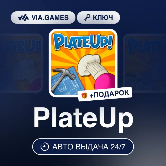 PlateUp (Steam Ключ) МИР (БЕЗ РФ-РБ-СНГ-УКРАИНЫ-ГРУЗИИ-ТУРЦИИ-АРГЕНТИНЫ) + ПОДАРОК