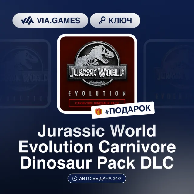 Jurassic World Evolution Carnivore Dinosaur Pack DLC (Steam Ключ) РФ-СНГ-МИР + ПОДАРО