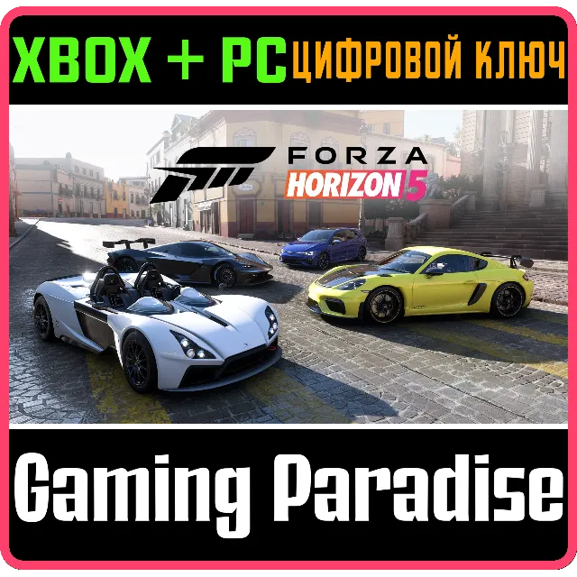 ❗FORZA HORIZON 5 SUPER SPEED CAR PACK❗XBOX+PC🔑КЛЮЧ❗