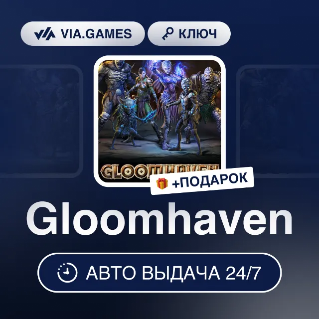 Gloomhaven (Steam Ключ) РФ-СНГ-МИР + ПОДАРОК