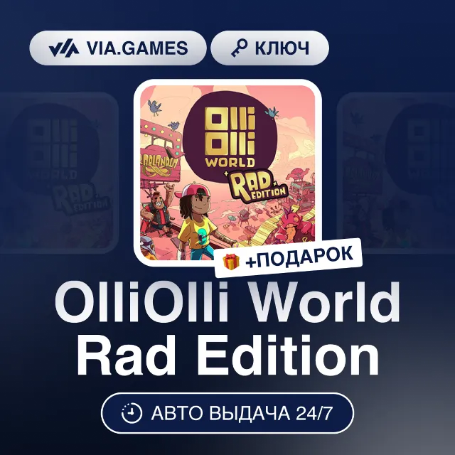 OlliOlli World Rad Edition (Steam Ключ) Европейский Союз + ПОДАРОК