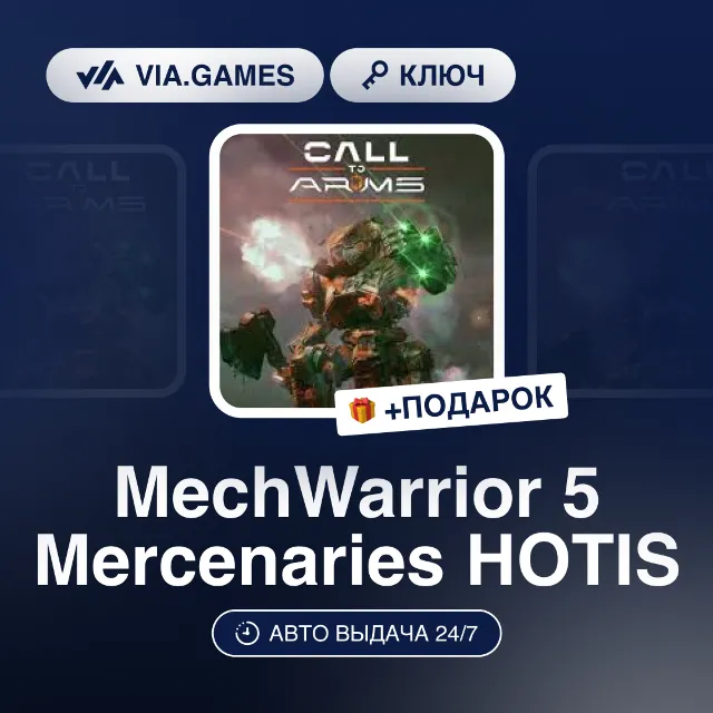 MechWarrior 5 Mercenaries Heroes of the Inner Sphere DLC (Steam Ключ) РФ-СНГ-МИР