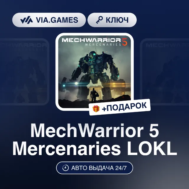 MechWarrior 5 Mercenaries LOKL (Steam Ключ) РФ-СНГ-МИР + ПОДАРОК