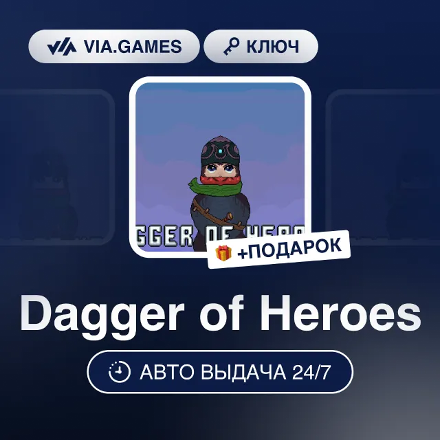 Dagger of Heroes (Steam Ключ) РФ-СНГ-МИР + ПОДАРОК