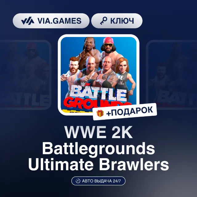 WWE 2K Battlegrounds Ultimate Brawlers DLC (Steam Ключ) РФ-СНГ-МИР + ПОДАРОК