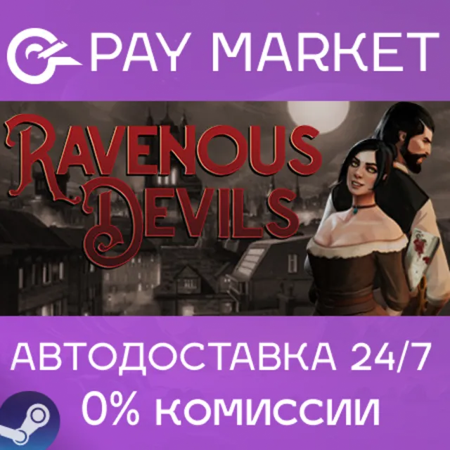 ⚡️Ravenous Devils | АВТОДОСТАВКА [Россия Steam Gift]