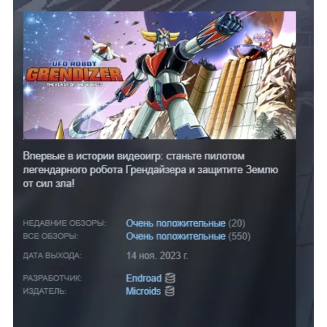 UFO ROBOT GRENDIZER – The Feast of the Wolves АВТОДОСТАВКА STEAM GLOBAL МГНОВЕННО ЛИЦ