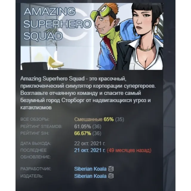 Amazing Superhero Squad АВТОДОСТАВКА STEAM GLOBAL МГНОВЕННО ЛИЦЕНЗИЯ