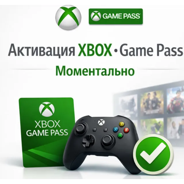 XBOX GAME PASS ULTIMATE GAMEPASS новый акк