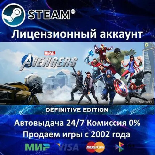 ✅Marvel's Avengers - The Definitive Edition✔️Steam⭐+ 25 Игр🎁БЕЗ GUARD✔️0% Карты💳