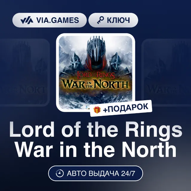 Lord of the Rings War in the North (Steam Ключ) РФ-СНГ-МИР + ПОДАРОК
