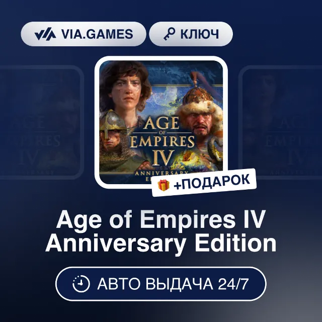 Age of Empires IV Anniversary Edition (Steam Ключ) РФ-СНГ-МИР + ПОДАРОК