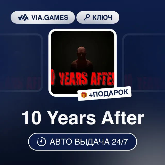 10 Years After (Steam Ключ) РФ-СНГ-МИР + ПОДАРОК