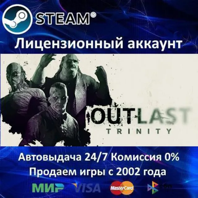 ✅Outlast Trinity (Outlast + DLC + Outlast 2)✔️Steam⭐+ 20 Игр🎁БЕЗ GUARD✔️0% Карты💳
