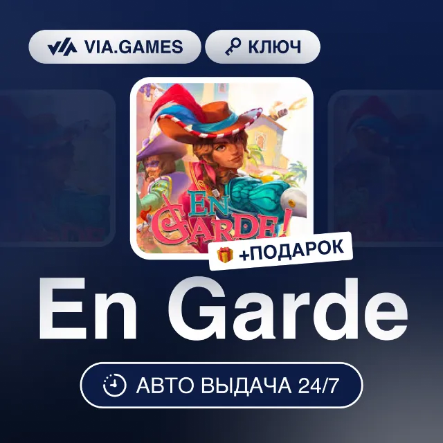 En Garde (Steam Ключ) РФ-СНГ-МИР + ПОДАРОК
