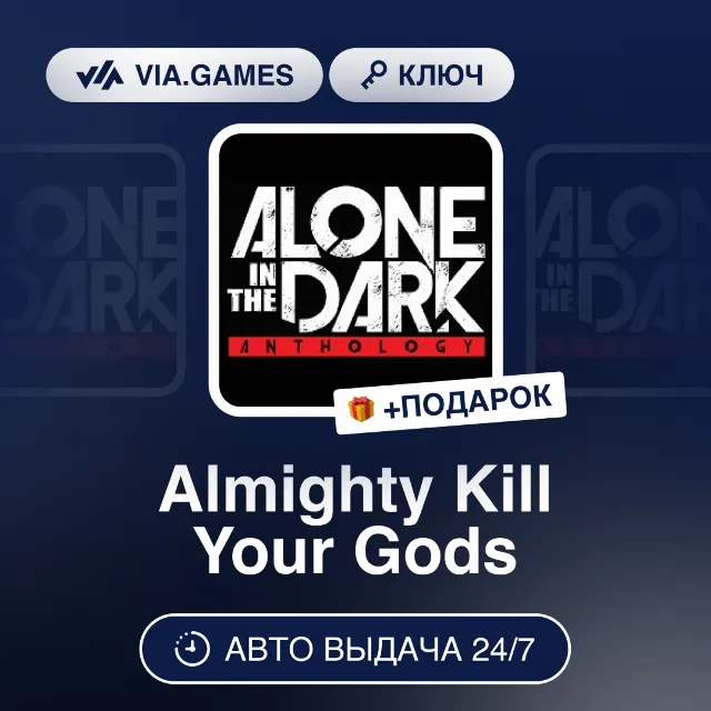 Alone In The Dark Anthology (Steam Ключ) РФ-СНГ-МИР + ПОДАРОК