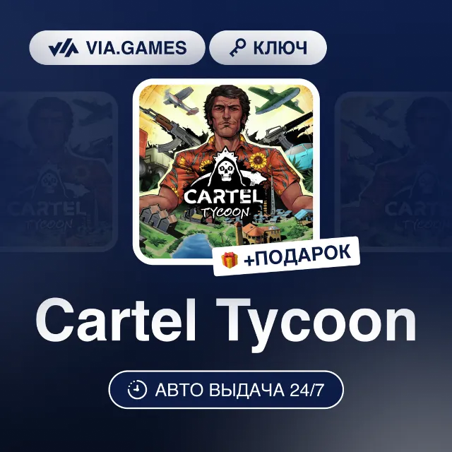 Cartel Tycoon (Steam Ключ) МИР (БЕЗ РФ-РБ-СНГ-УКРАИНЫ-ГРУЗИИ-ТУРЦИИ-АРГЕНТИНЫ) + ПОДА