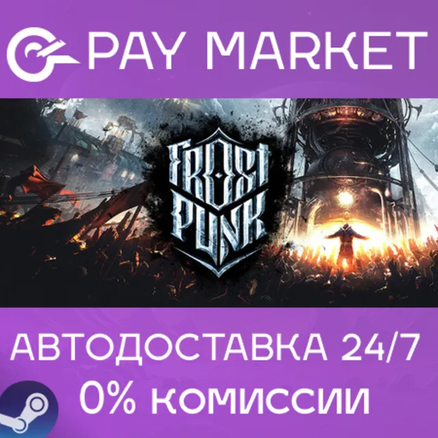 ⚡️Frostpunk | АВТОДОСТАВКА [Россия Steam Gift]