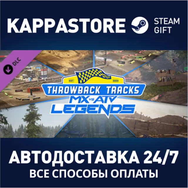 MX vs ATV Legends - Throwback Tracks DLC⚡Steam RU