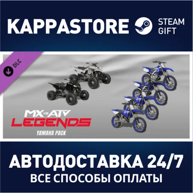 MX vs ATV Legends - Yamaha Pack DLC⚡АВТОДОСТАВКА Steam