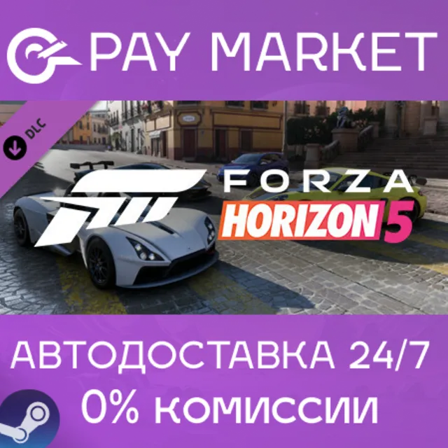 ⚡️Forza Horizon 5 Super Speed Car Pack| АВТО [RU Steam]