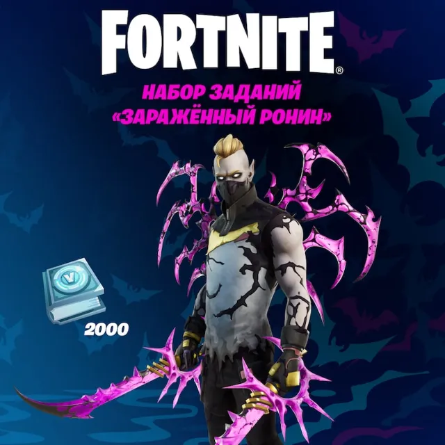 🔶НАБОР «Мрачный/Заражённый Ронин» Активация EPIC/PC⚡