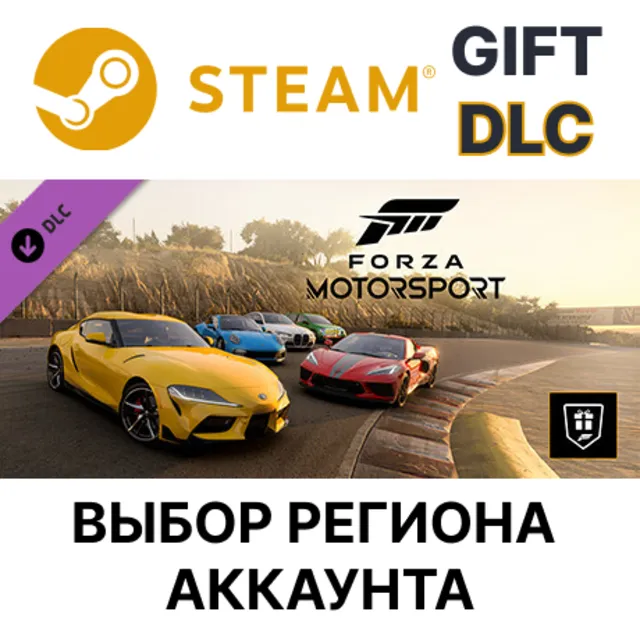 Forza Motorsport Welcome Pack STEAM DLC RU KZ UA BY TR AR СНГ Автодоставка