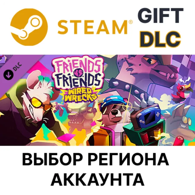 ✅Friends vs Friends Wired Wrecks🌐Steam🌐Выбор Региона