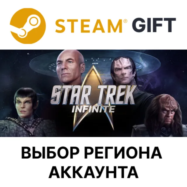 ✅Star Trek: Infinite🌐Steam🌐Выбор Региона