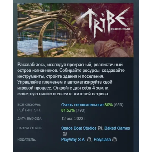Tribe: Primitive Builder АВТОДОСТАВКА STEAM GLOBAL МГНОВЕННО ЛИЦЕНЗИЯ