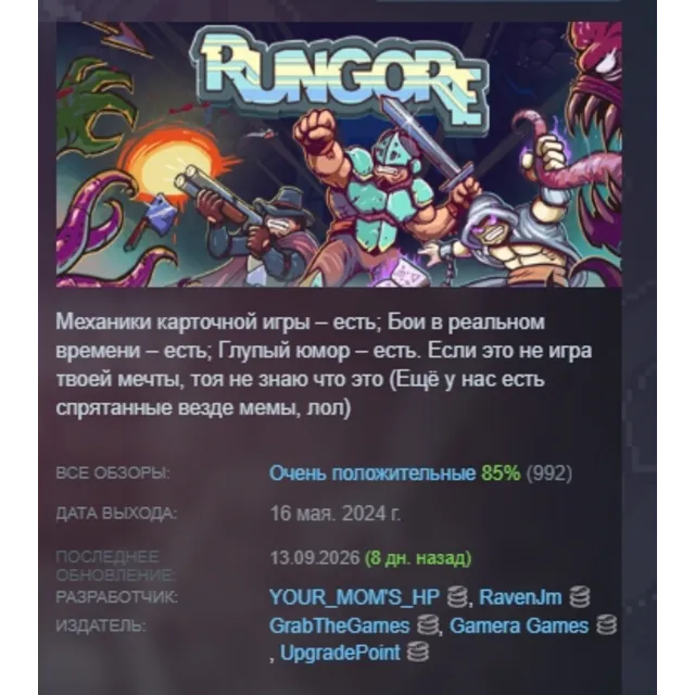 Rungore АВТОДОСТАВКА STEAM GLOBAL МГНОВЕННО ЛИЦЕНЗИЯ