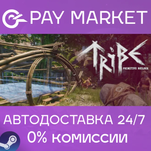 ⚡️Tribe: Primitive Builder| АВТОДОСТАВКА [Россия Steam]