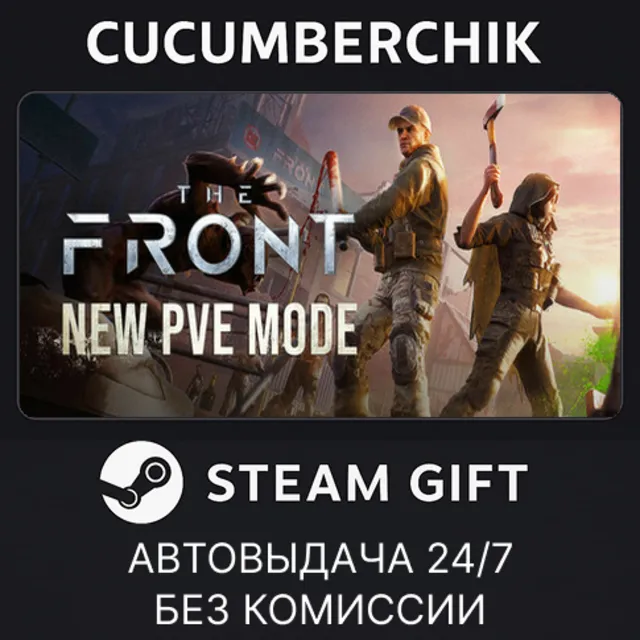 The Front✅STEAM GIFT AUTO✅RU+МИР