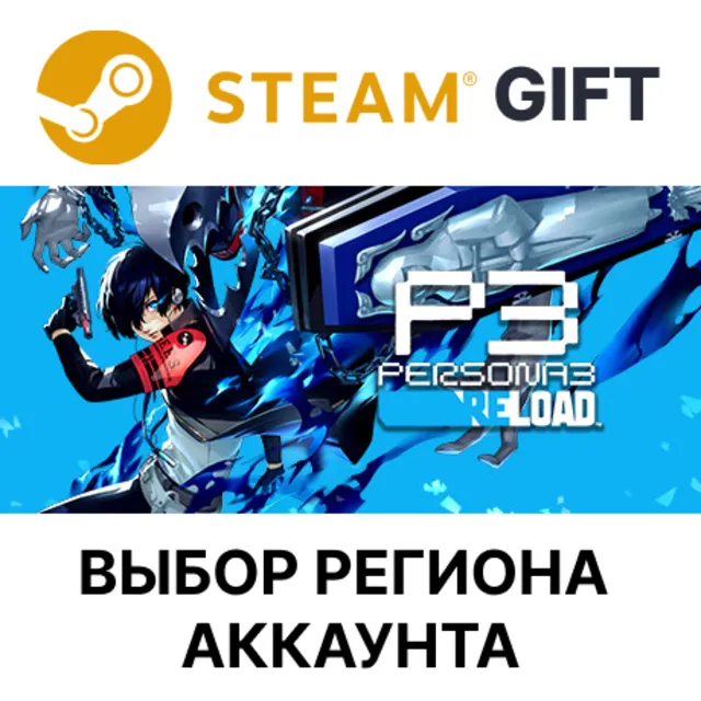 ✅Persona 3 Reload Digital Premium🌐Steam🌐Выбор Региона