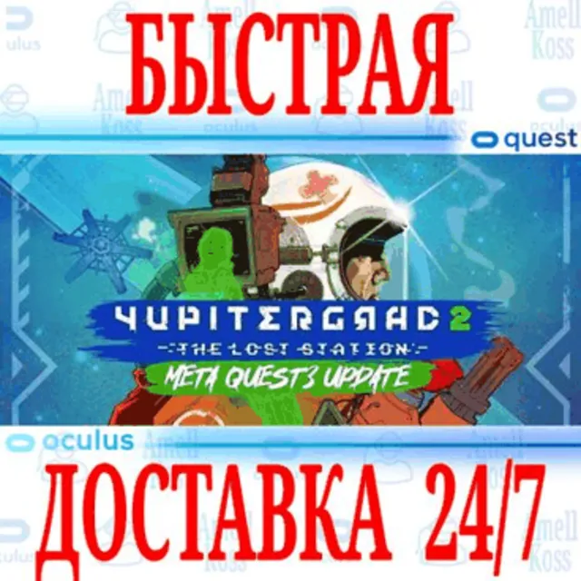 ✅Yupitergrad 2: The Lost Station VR 🔵OCULUS QUEST⚡АВТО