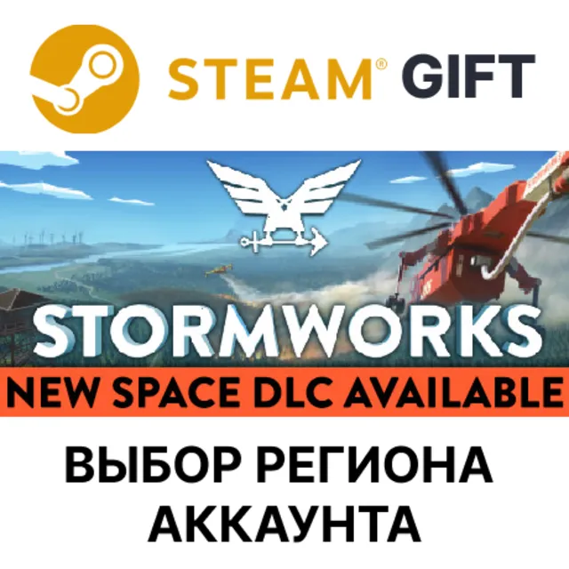 ✅Stormworks: Build and Rescue🌐Steam🌐Выбор Региона