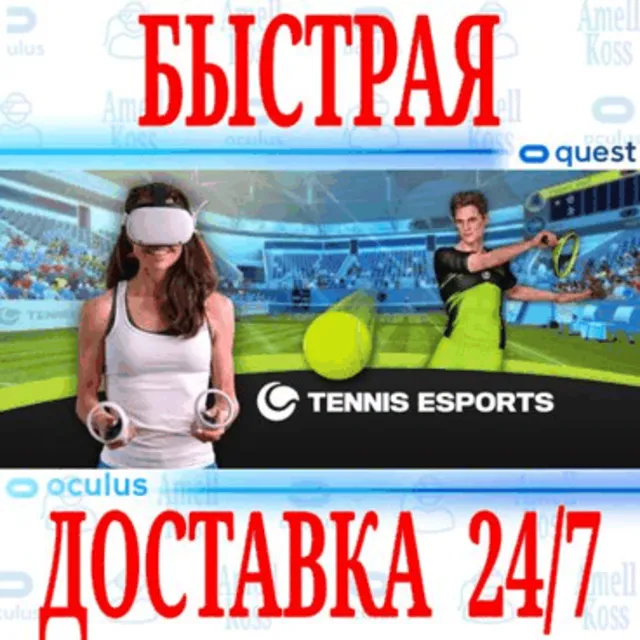 ✅TOSS! VR 🔵OCULUS QUEST ⚡АВТОВЫДАЧА 24/7⚡ + 🎁