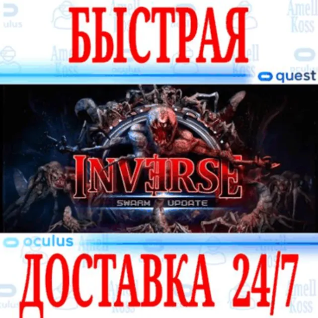 ✅INVERSE VR 🔵OCULUS QUEST ⚡АВТОВЫДАЧА 24/7⚡ + 🎁