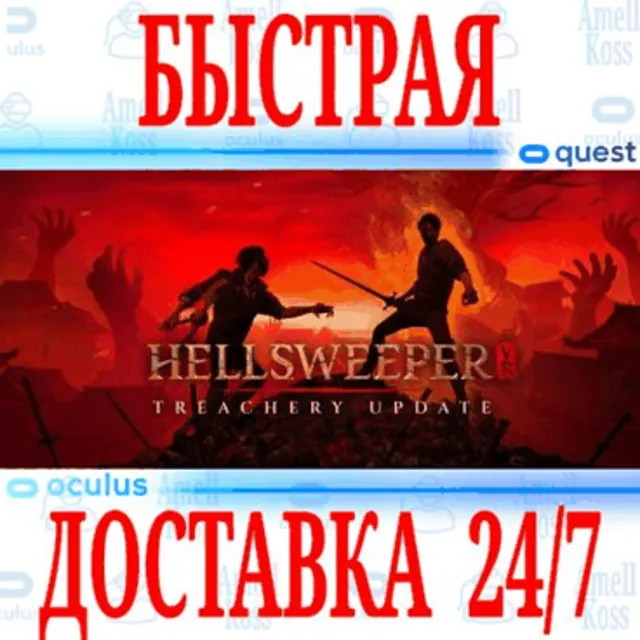 ✅Hellsweeper VR 🔵OCULUS QUEST ⚡АВТОВЫДАЧА 24/7⚡ + 🎁