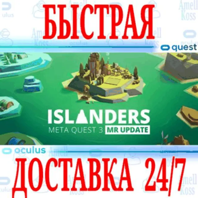 ✅ISLANDERS VR Edition 🔵OCULUS QUEST ⚡АВТОВЫДАЧА 24/7⚡