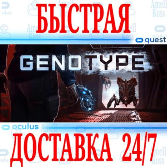 ✅Genotype VR 🔵OCULUS QUEST ⚡АВТОВЫДАЧА 24/7⚡ + 🎁