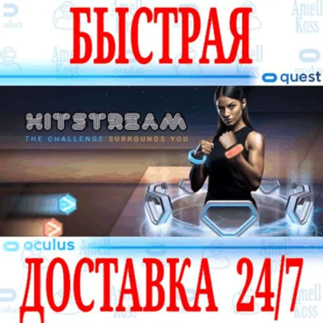 ✅Hitstream VR 🔵OCULUS QUEST ⚡АВТОВЫДАЧА 24/7⚡ + 🎁