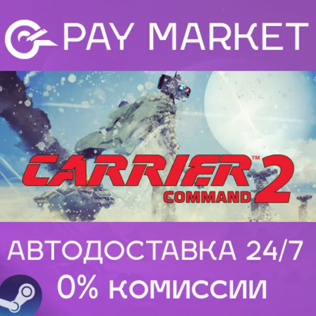⚡️Carrier Command 2 | АВТОДОСТАВКА [Россия Steam Gift]