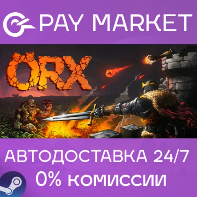 ⚡️ORX | АВТОДОСТАВКА [Россия Steam Gift]